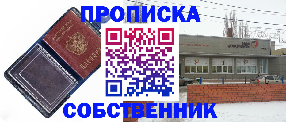 прописка 2025 в Ярославле