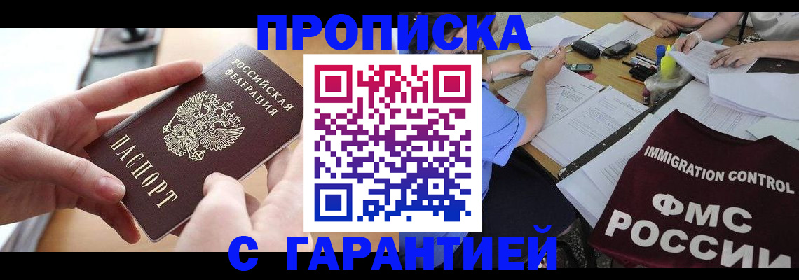 прописка для работы в Ярославле