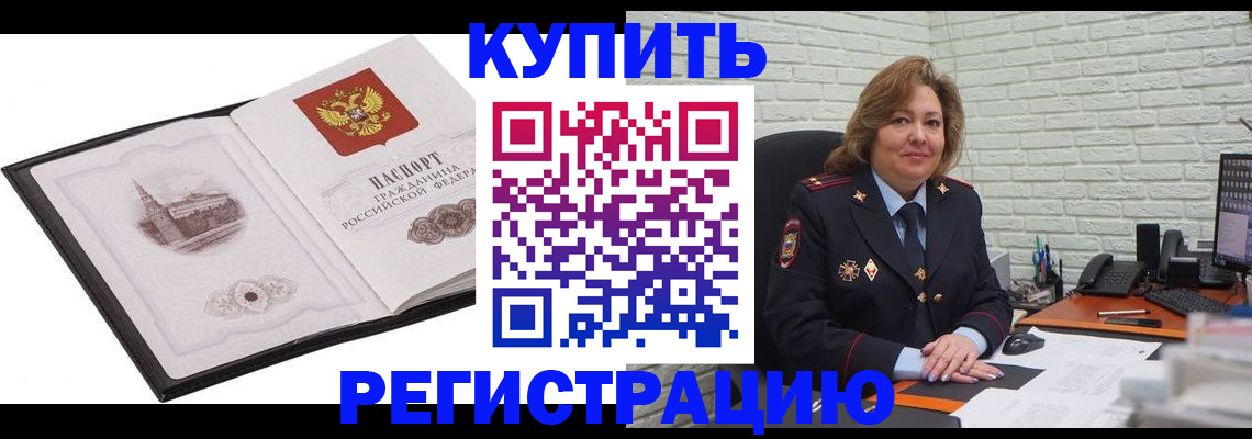 временная регистрация купить в Ярославле