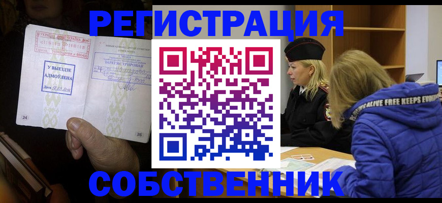 прописка регистрация в Ярославле