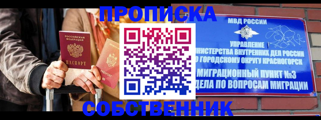 прописка для школы в Ярославле