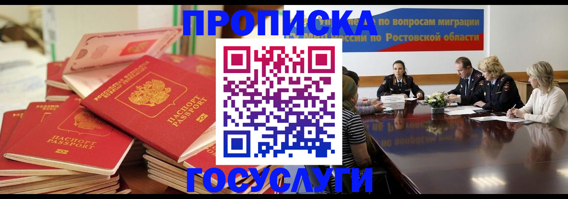 прописка для работы в Ярославле